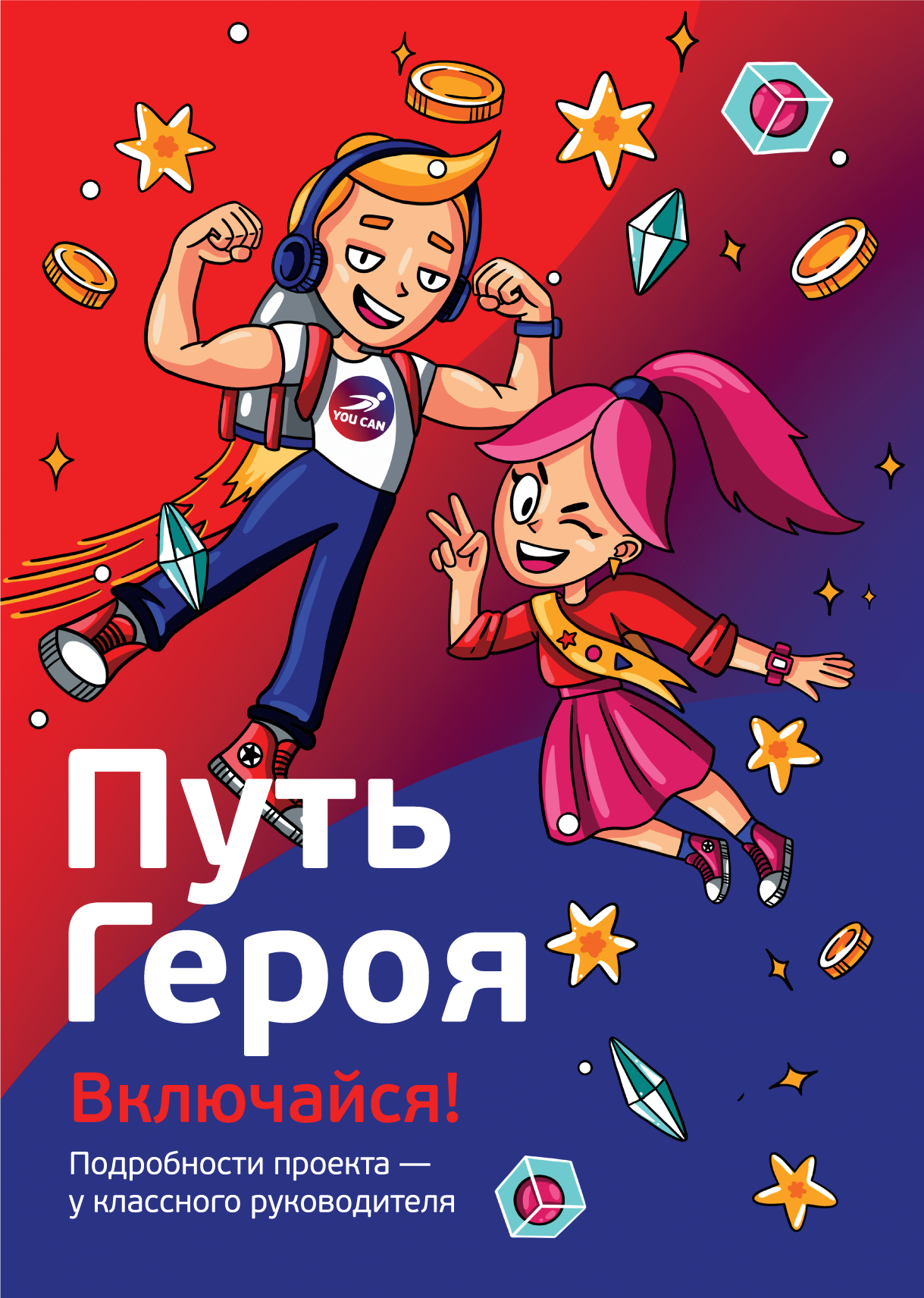 Новости благотворительного фонда Новые школы-участники проекта "Путь Героя"  