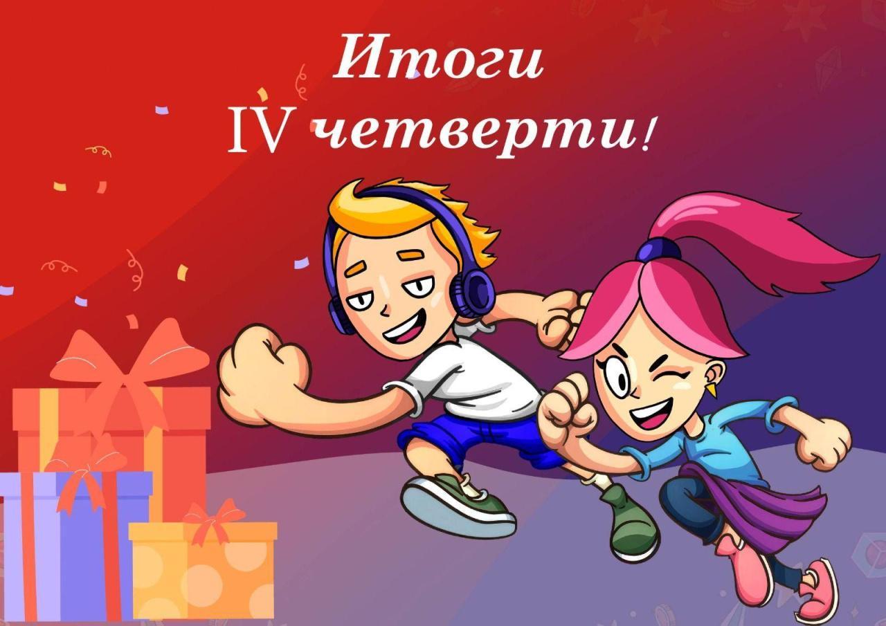 Новости благотворительного фонда Итоги 4 четверти 2024-2025 учебного года