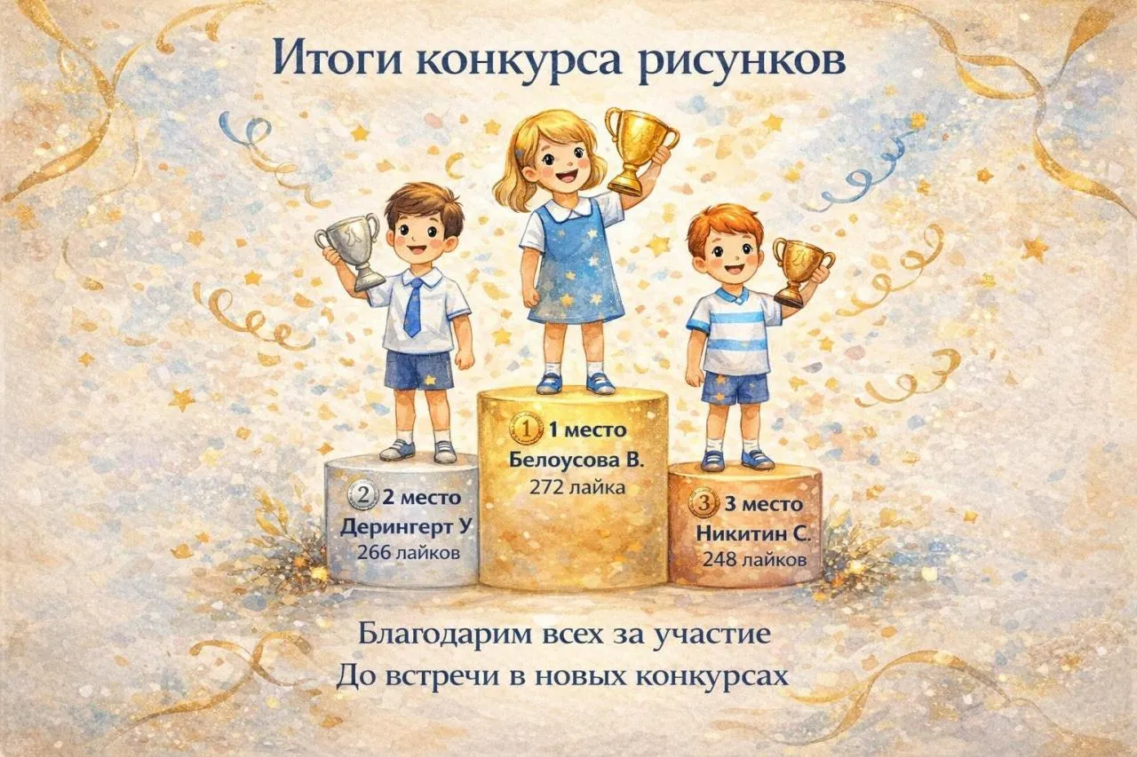 Новости благотворительного фонда Итоги конкурса рисунков подведены