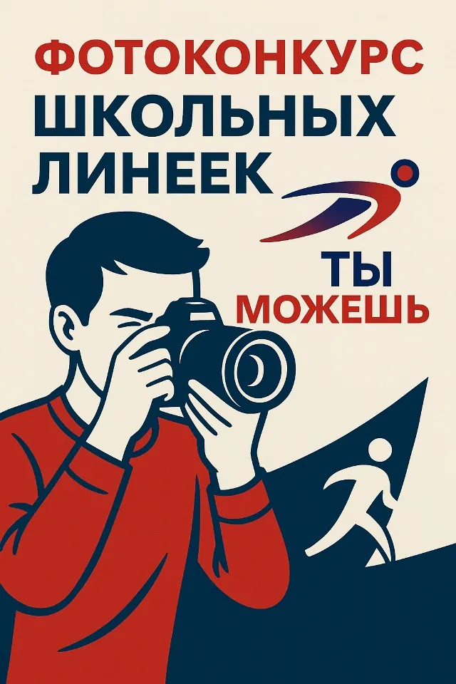 Новости благотворительного фонда Стартует фотоконкурс «Ты можешь»!